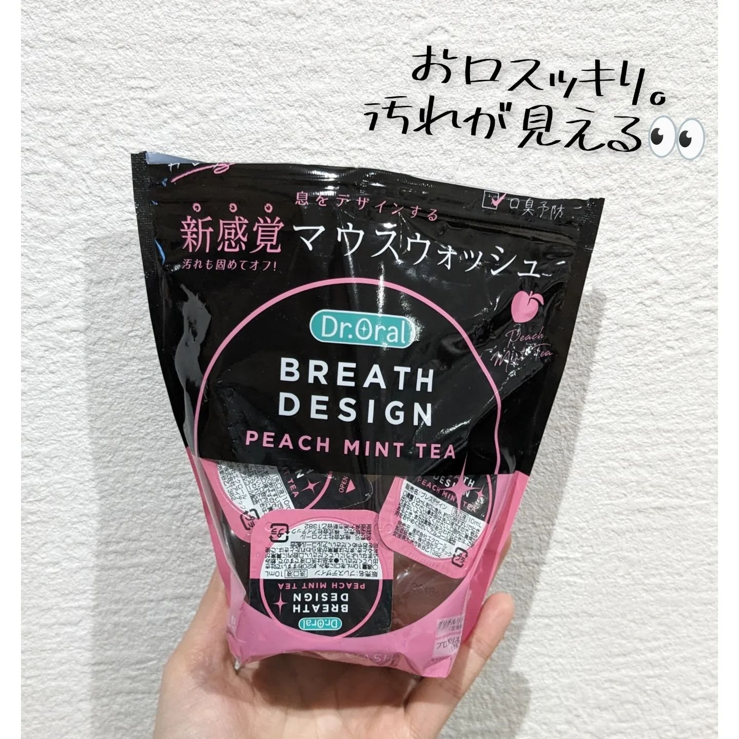 ドクターオーラル ブレスデザイン/Dr.Oral/マウスウォッシュ・スプレーを使ったクチコミ（1枚目）