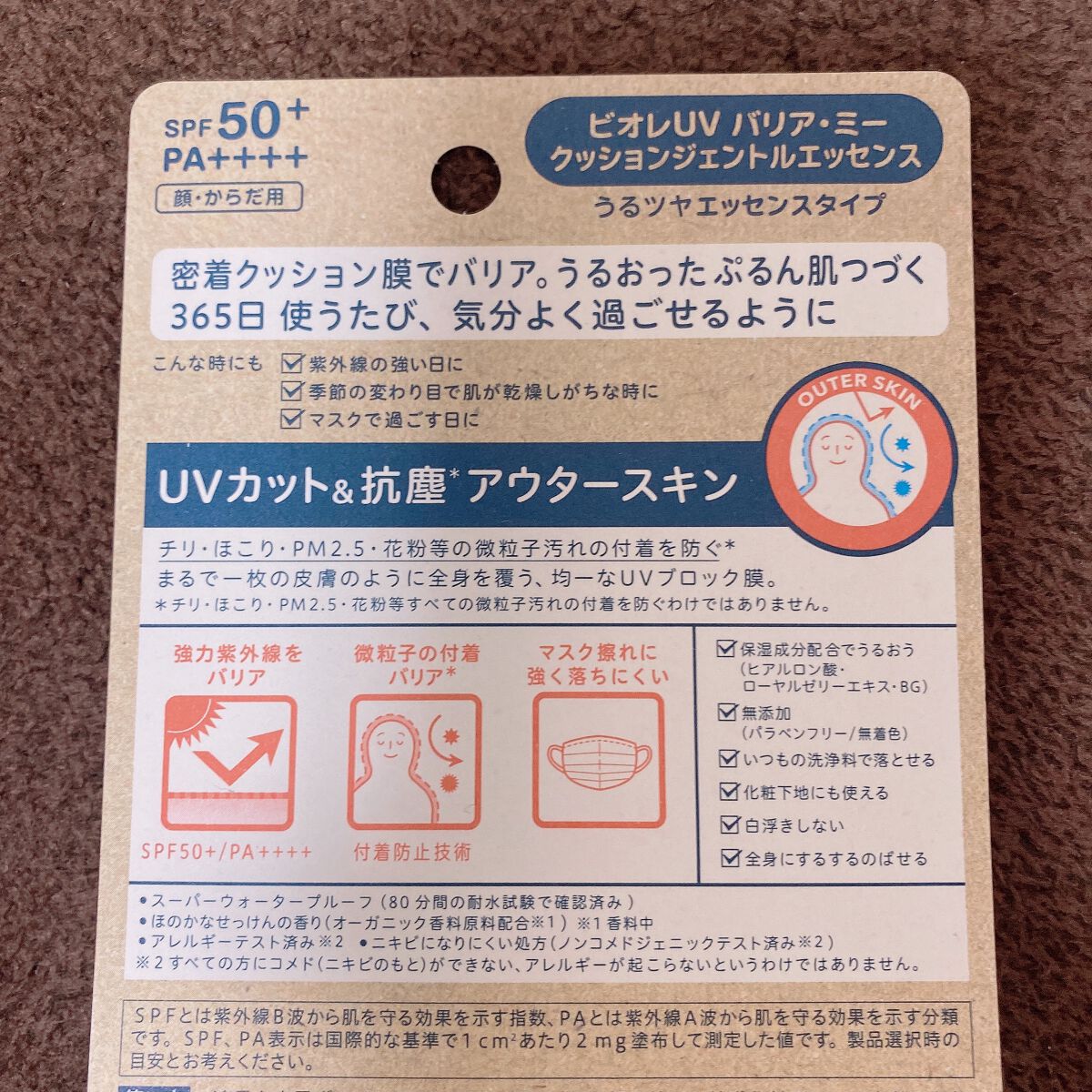 ビオレUV バリアミー クッションジェントルエッセンス		/ビオレ/日焼け止めクリームを使ったクチコミ(6枚目)