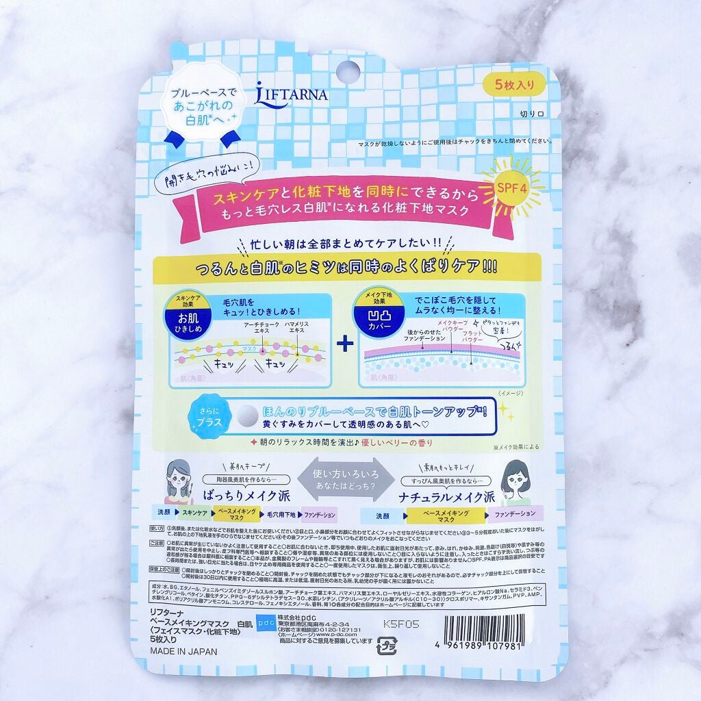 リフターナ ベースメイキングマスク白肌/pdc/化粧下地を使ったクチコミ(2枚目)