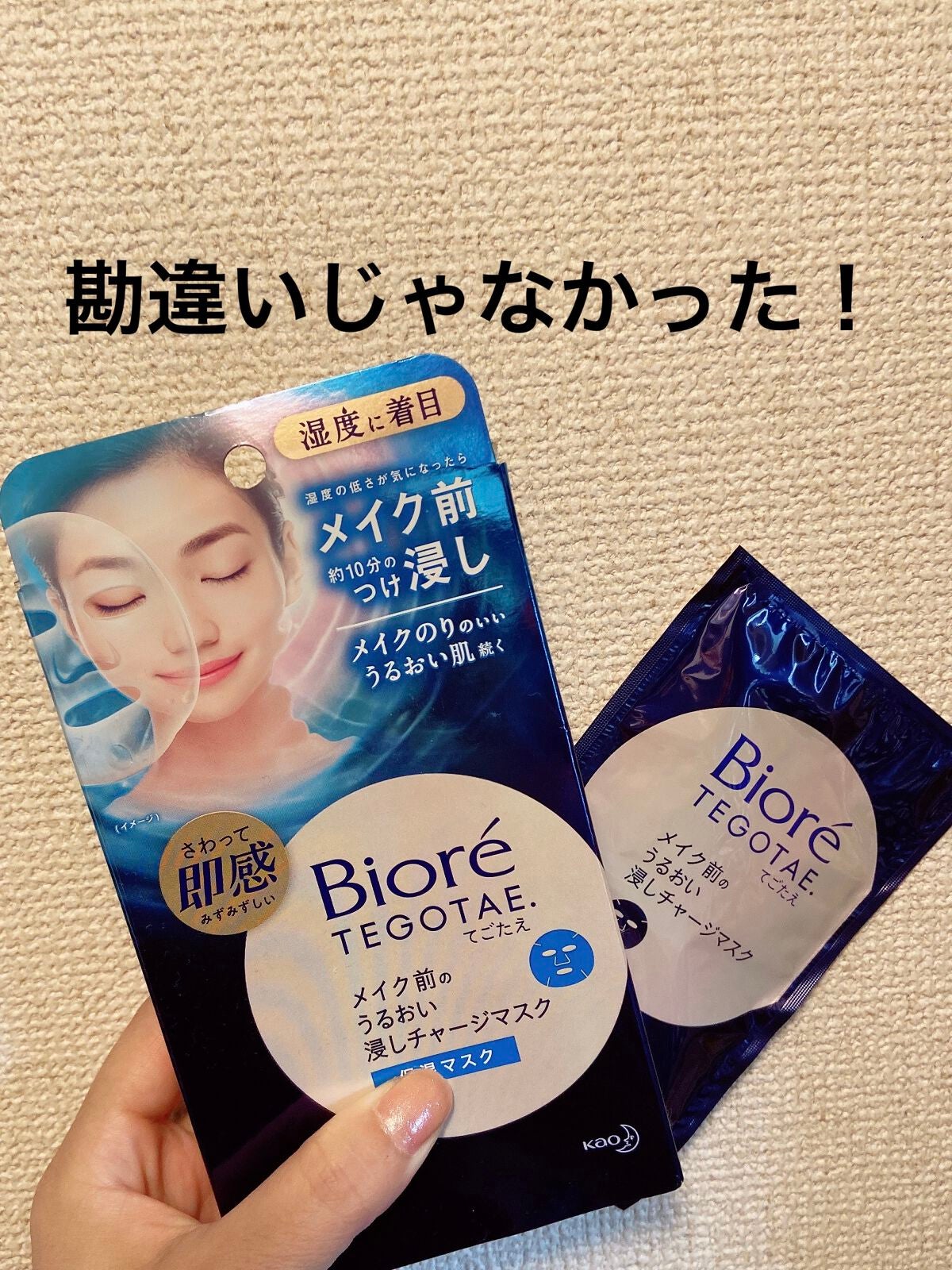 てごたえ メイク前のうるおい浸しチャージマスク/ビオレ/シートマスク・パックを使ったクチコミ(1枚目)