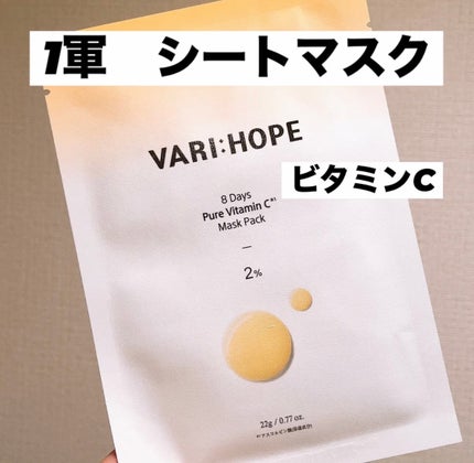 8デイズピュアビタミンCアンプル/VARI:HOPE/美容液を使ったクチコミ(8枚目)