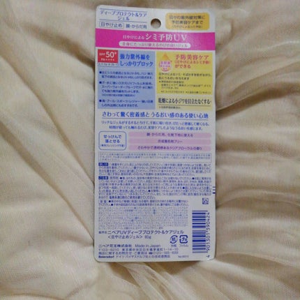 ニベアUV ディープ プロテクト&ケア ジェル/ニベア/日焼け止めジェルを使ったクチコミ(2枚目)