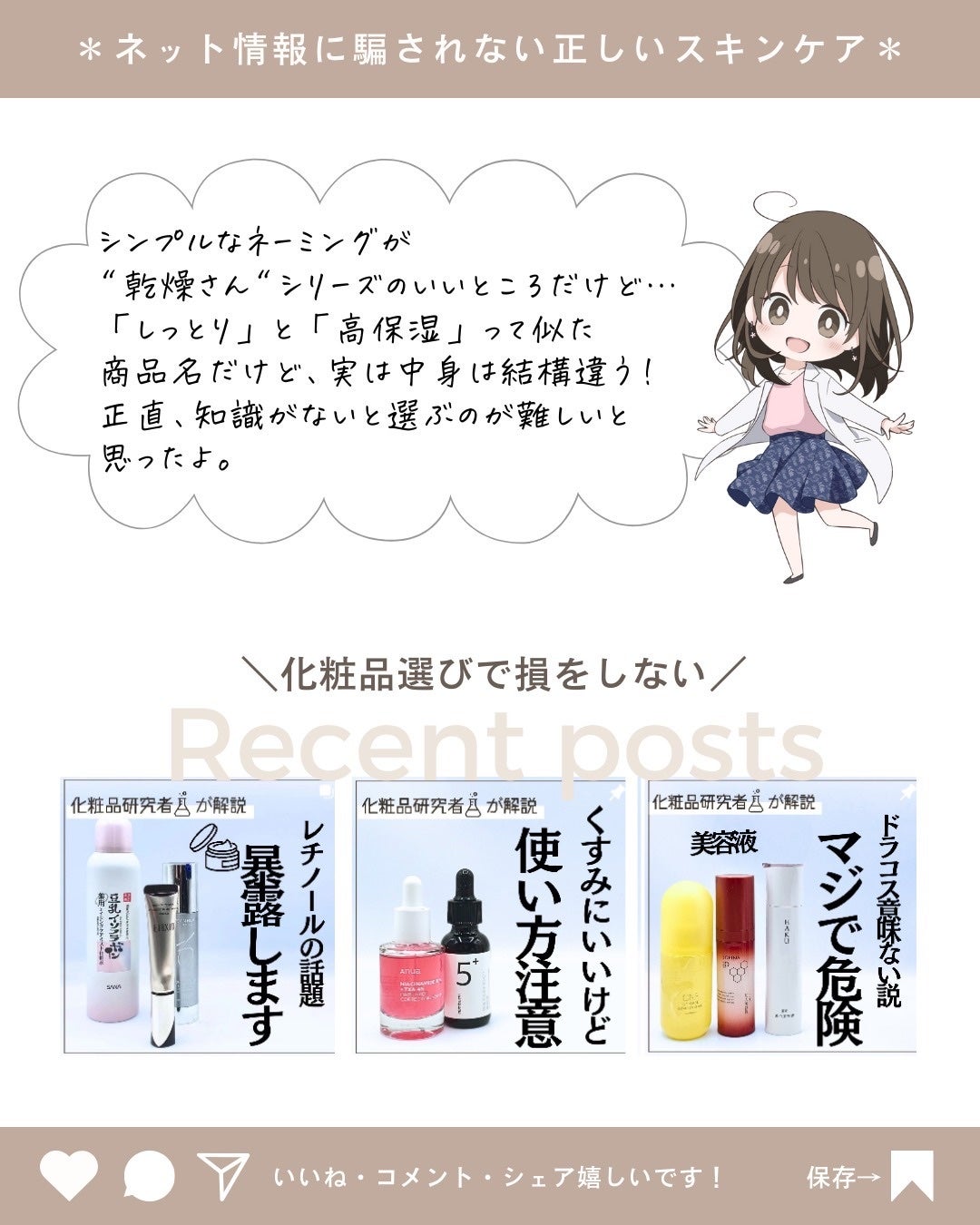 とまと村長@化粧品研究者 on LIPS 「←スキンケアマニアは要チェック!化粧品会社に勤めているとまと村..」(9枚目)