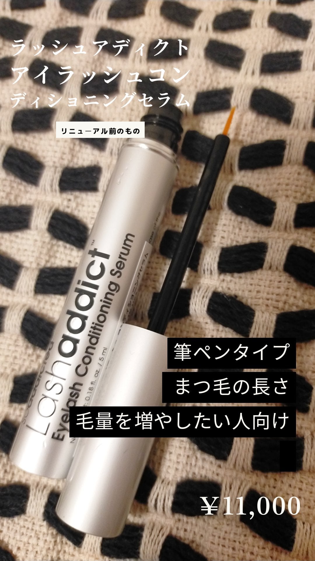 試してみた】MATSUGE OMOI プレミアムアイラッシュセラム 試してみた】MATSUGE OMOI プレミアムアイラッシュセラム