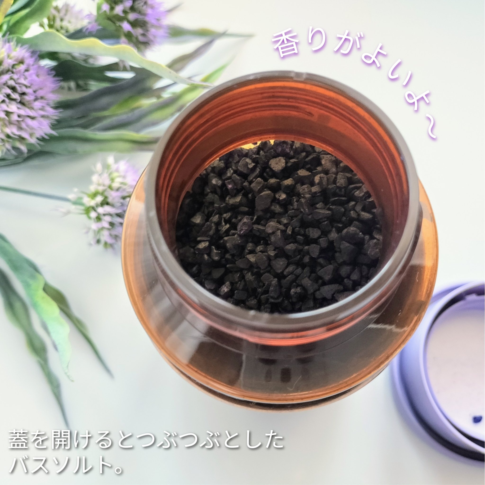 アーユルタイム グッドナイトデイ バスソルト シダーウッド&ゼラニウムの香り/バスクリン/無機塩系入浴剤を使ったクチコミ（2枚目）