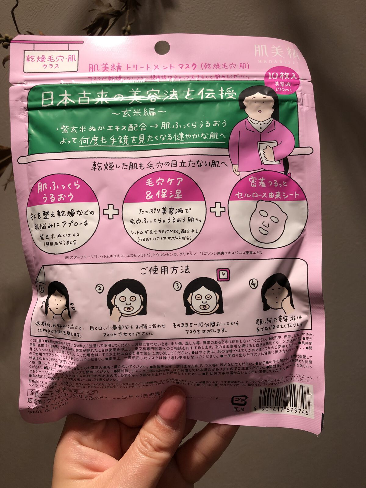 クラシエ 玄米学園/肌美精/シートマスク・パックを使ったクチコミ（3枚目）