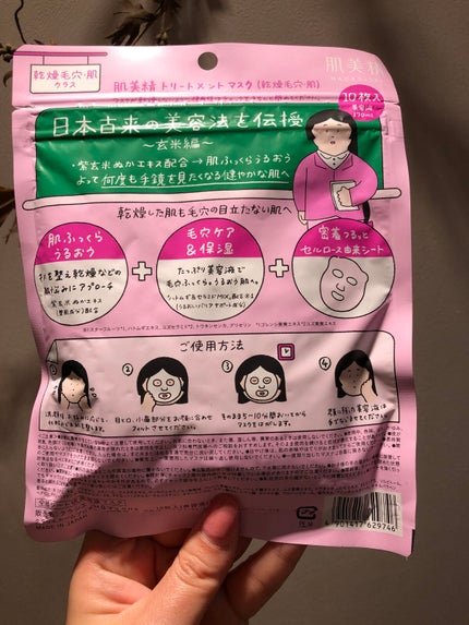 クラシエ 玄米学園/肌美精/シートマスク・パックを使ったクチコミ(3枚目)