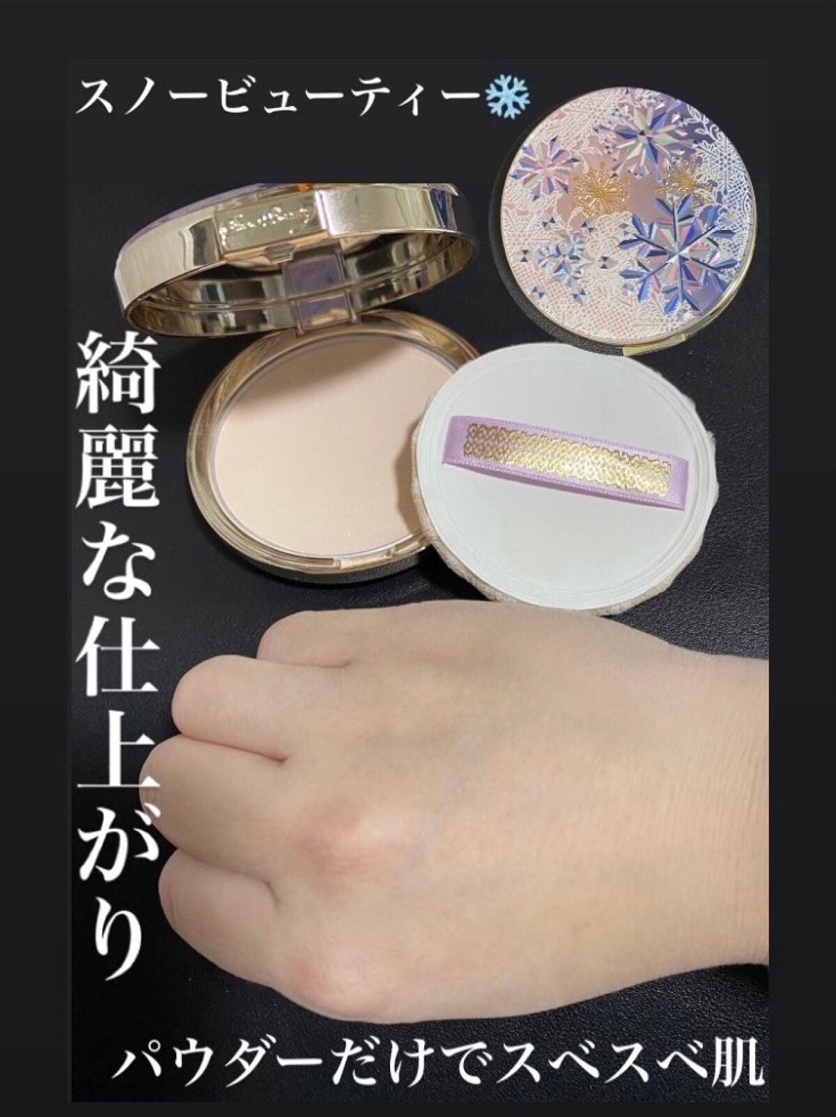 ブライトニング スキンケアパウダー 2022/スノービューティー/プレストパウダーを使ったクチコミ(1枚目)