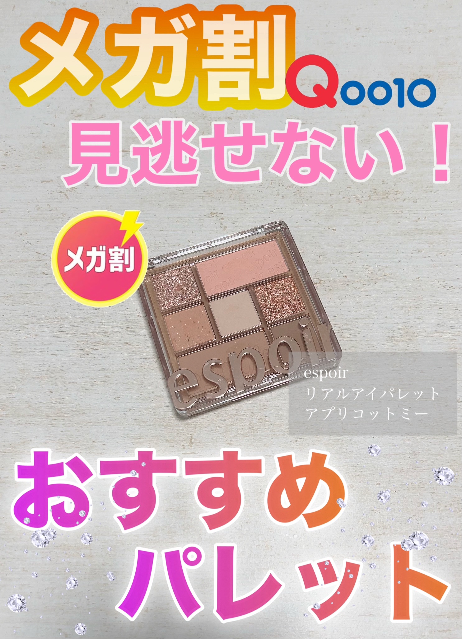 リアルアイパレット 05 アプリコットミー/espoir/マルチパレットを使ったクチコミ（1枚目）