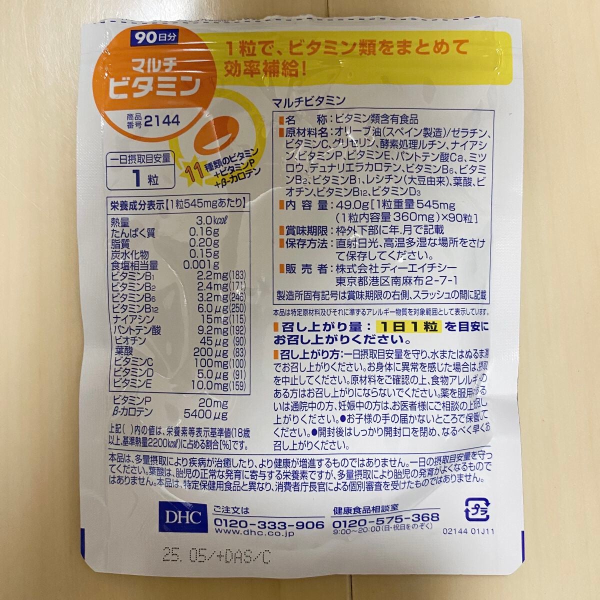 DHC マルチビタミン/DHC/美容サプリメントを使ったクチコミ(4枚目)