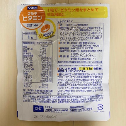 DHC マルチビタミン/DHC/美容サプリメントを使ったクチコミ(4枚目)