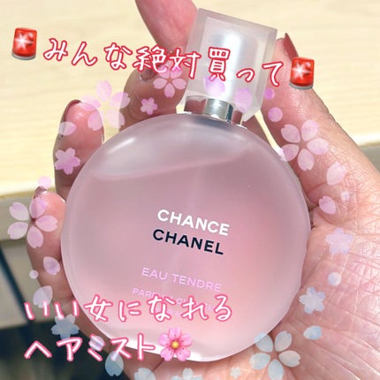 チャンス オー タンドゥル ヘア ミスト/CHANEL/ヘアミストを使ったクチコミ(1枚目)