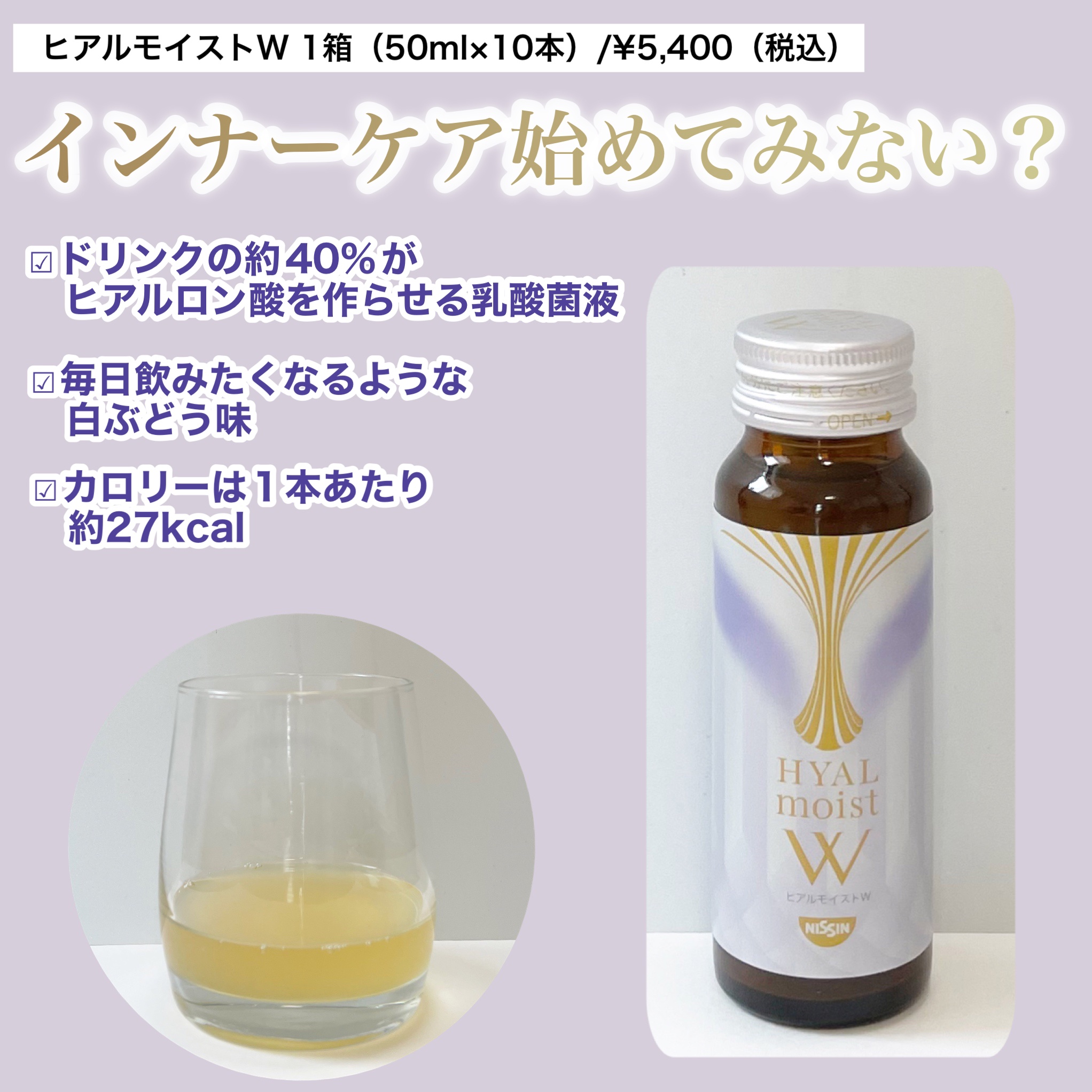 ヒアルモイスト W/日清食品/美容ドリンクを使ったクチコミ（2枚目）