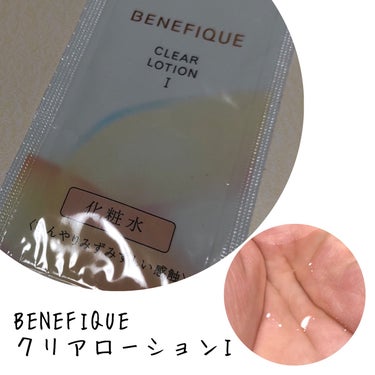 クリアローションI・II・III/BENEFIQUE/化粧水を使ったクチコミ（1枚目）