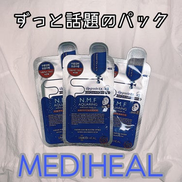 N.M.FアクアアンプルマスクJEX/MEDIHEAL/シートマスク・パックを使ったクチコミ（1枚目）