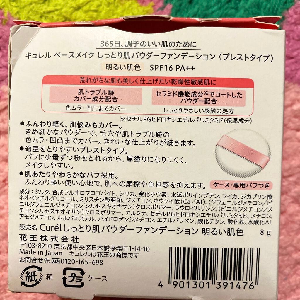 ベースメイク しっとり肌 パウダーファンデーション/キュレル/パウダーファンデーションを使ったクチコミ(2枚目)