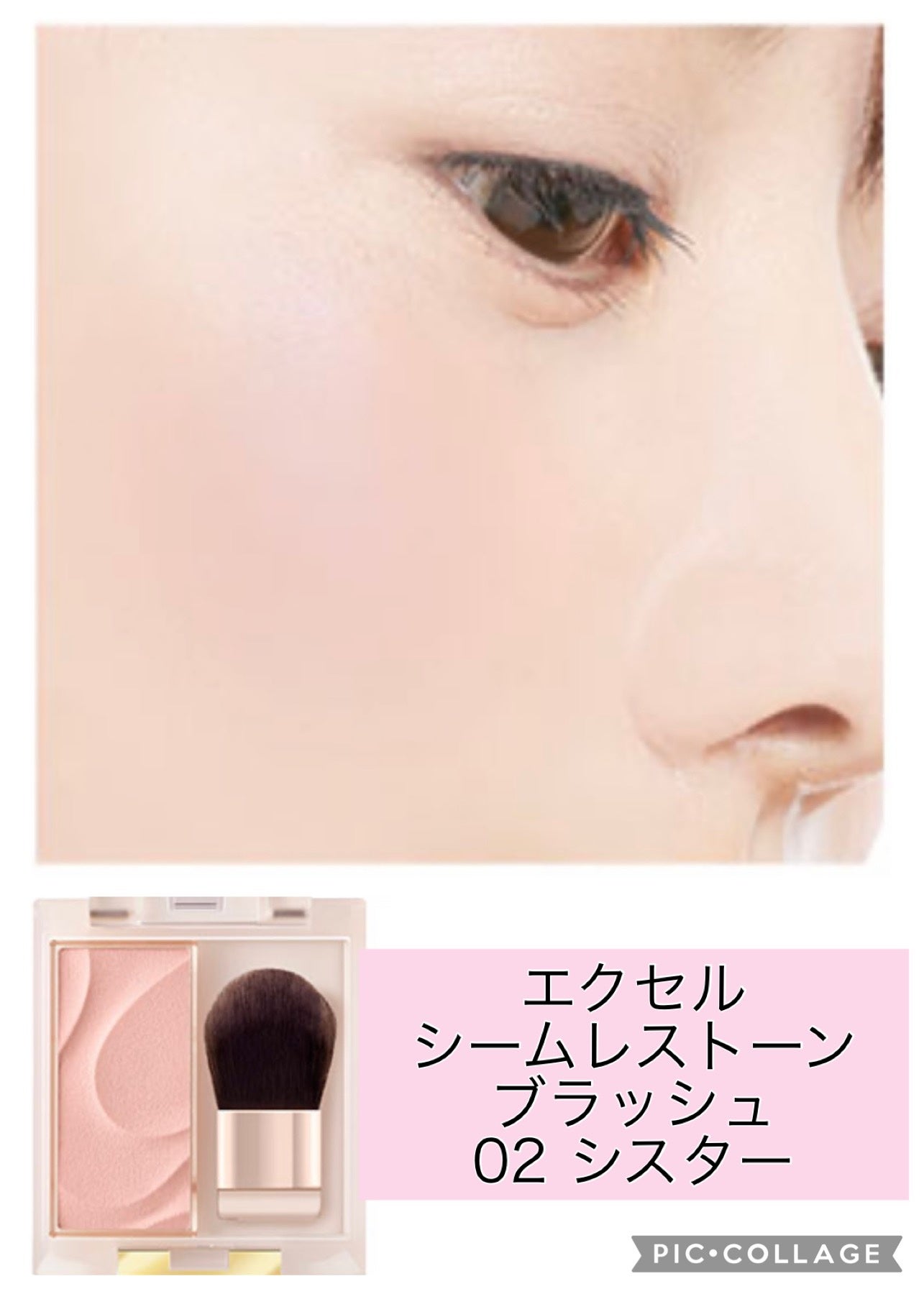 シームレストーン ブラッシュ/excel/パウダーチークを使ったクチコミ(1枚目)