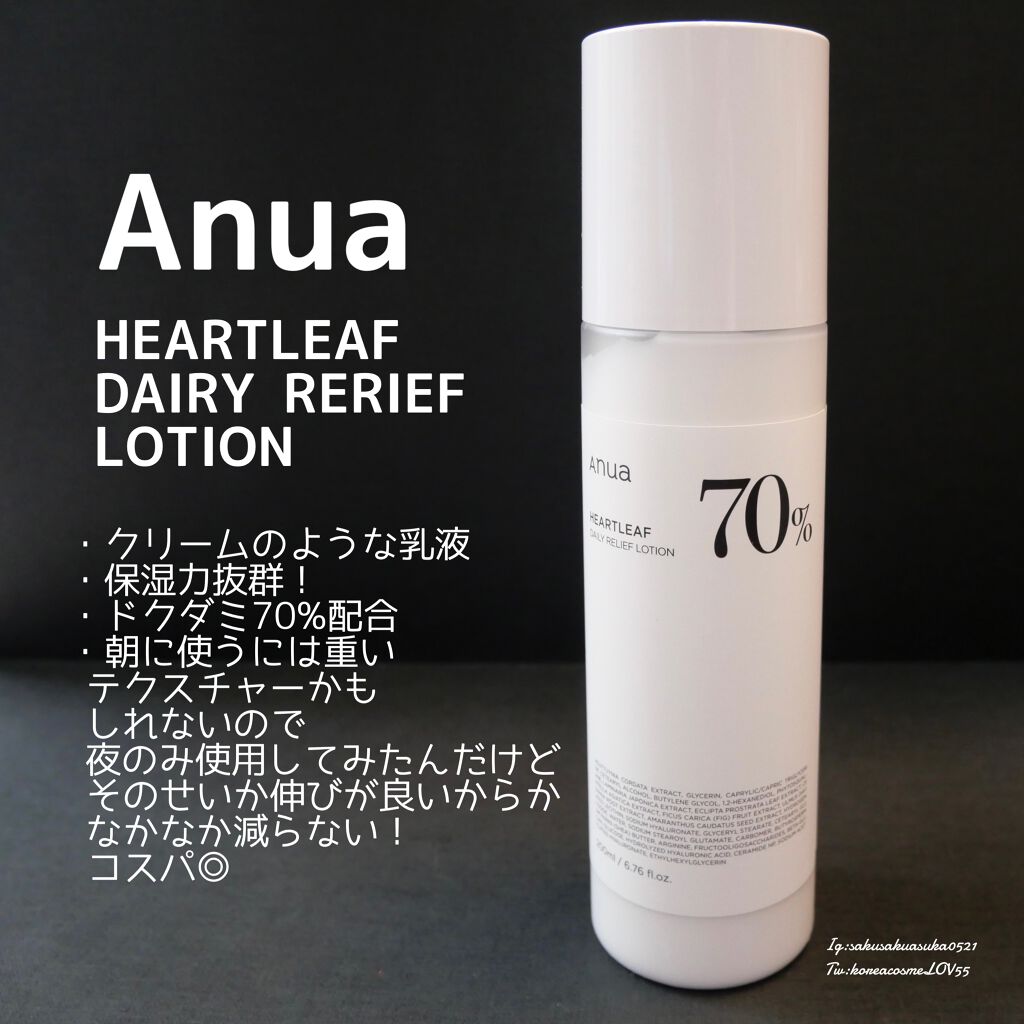 ドクダミ70デイリーリリーフローション/Anua/乳液を使ったクチコミ(1枚目)