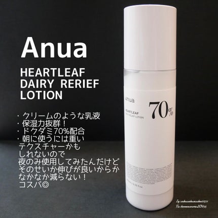ドクダミ70デイリーリリーフローション/Anua/乳液を使ったクチコミ(1枚目)