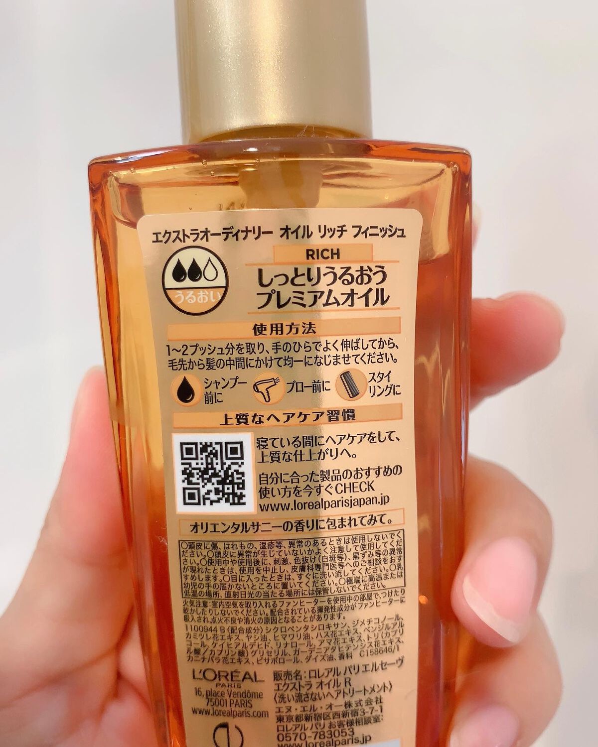 エルセーヴ エクストラオーディナリー オイル リッチフィニッシュ/ロレアル パリ/ヘアオイルを使ったクチコミ（3枚目）