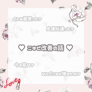 ‪︎❤︎‪ 𝑦 ‪‪❤︎‬   on LIPS 「#初投稿です🩰🦢今日は#ニキビ改善についてお話したいと思います..」（1枚目）