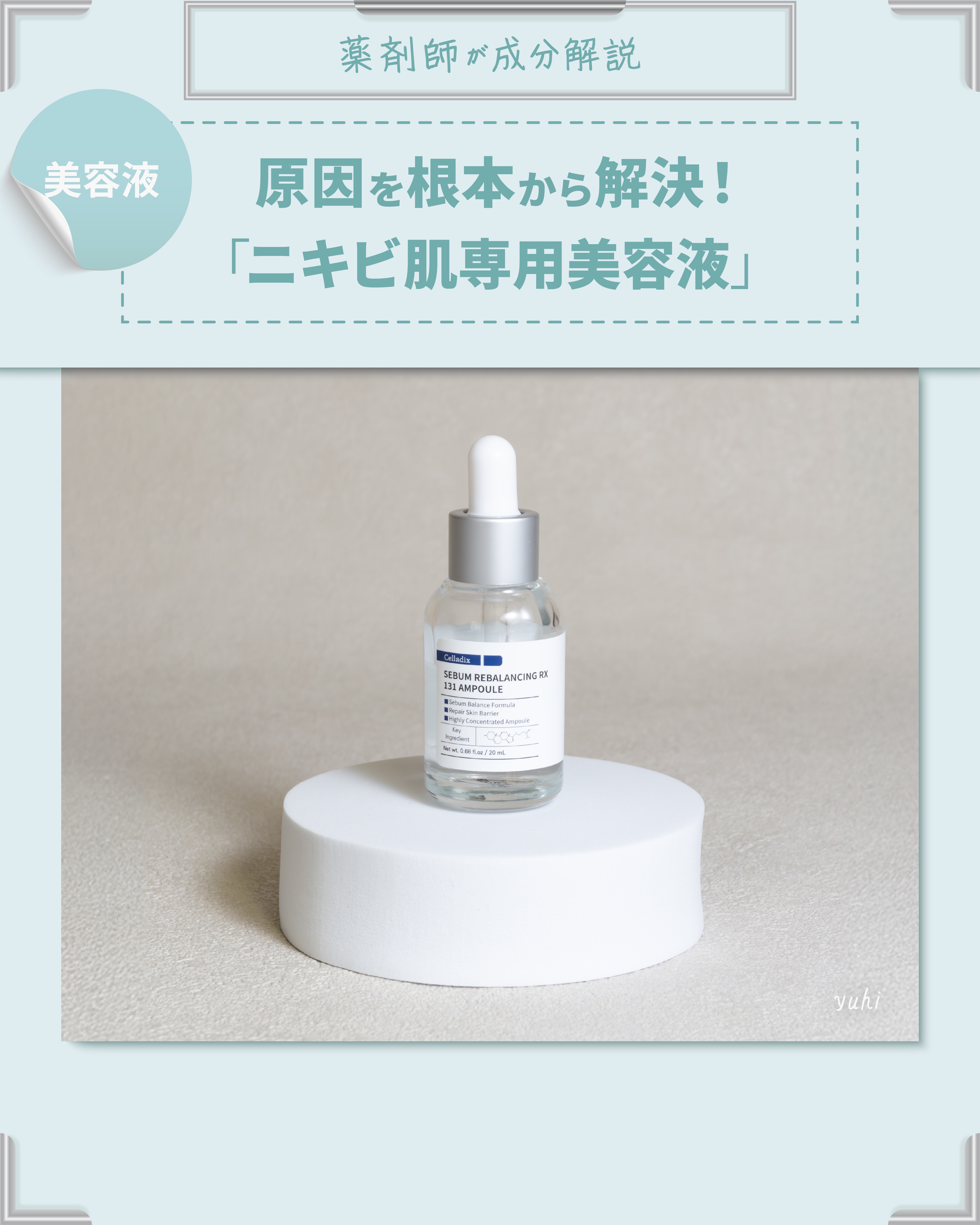 131 ポア クリアリング セラム/Celladix/美容液を使ったクチコミ（1枚目）