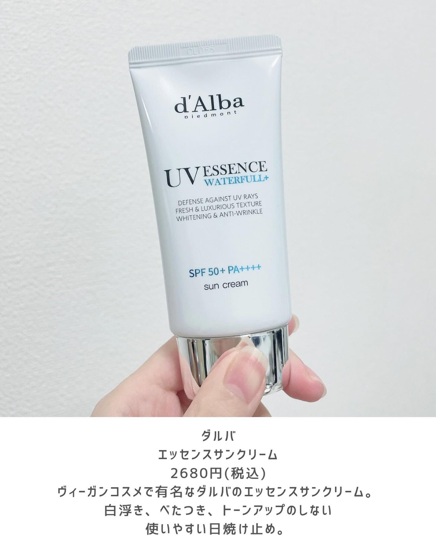 ダルバ ウォータフル エッセンス サンクリーム/ダルバ/日焼け止めクリームを使ったクチコミ(2枚目)