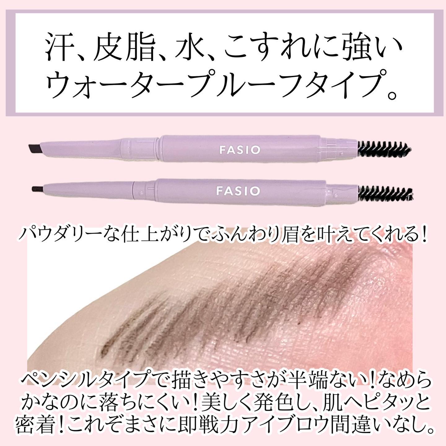 ウォータープルーフ アイブロウ （しずく型芯） 03 ライトブラウン/FASIO/アイブロウペンシルを使ったクチコミ（3枚目）