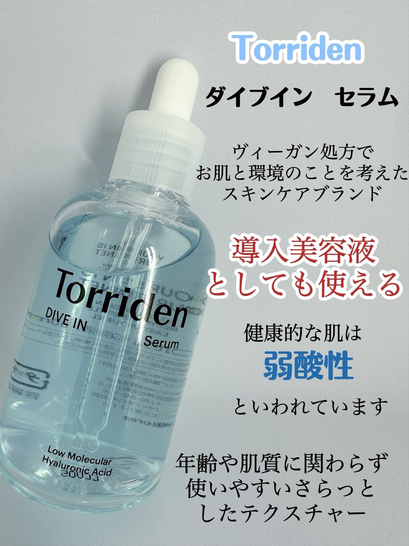 ダイブイン セラム/Torriden/美容液を使ったクチコミ(2枚目)