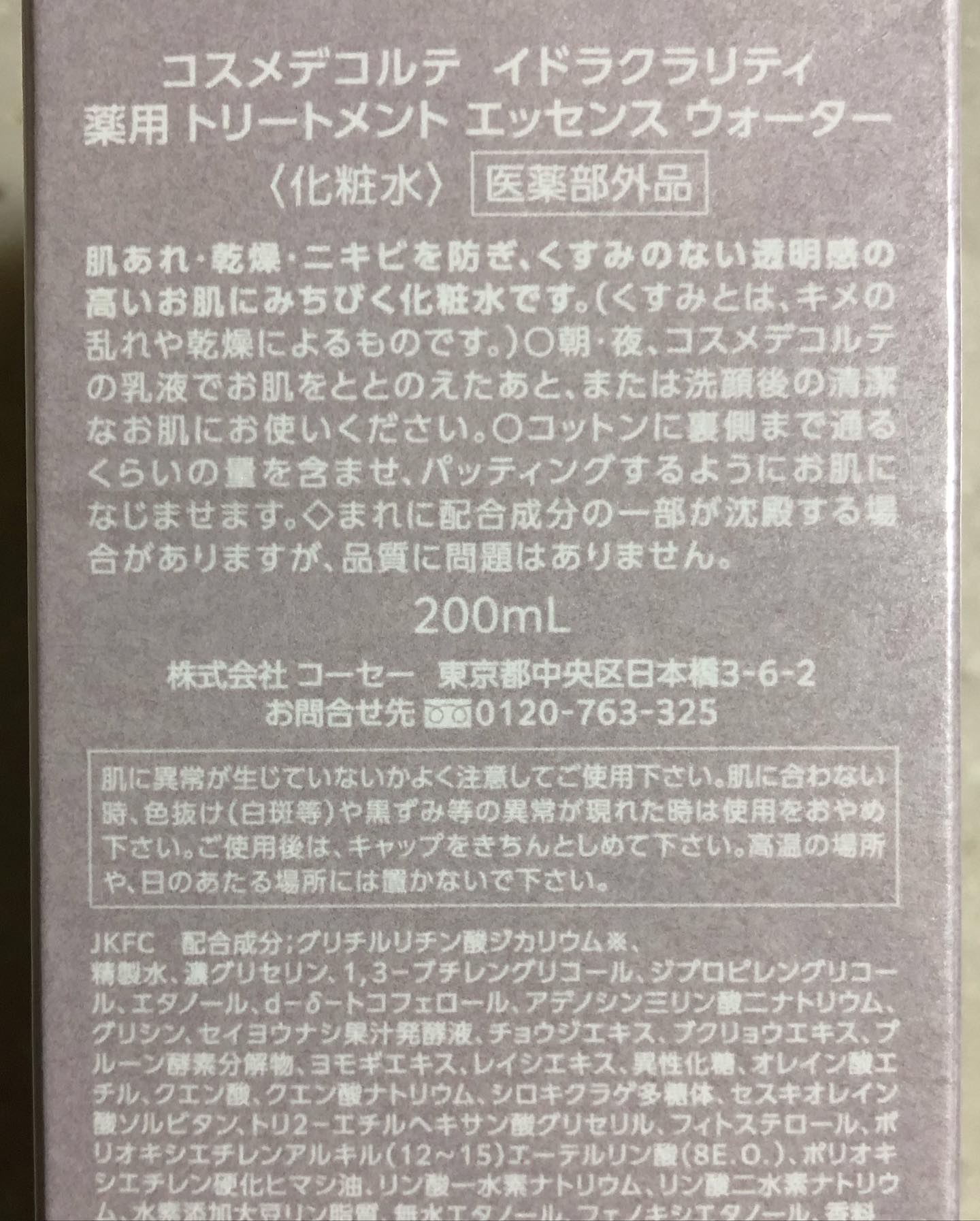 イドラクラリティ　薬用 トリートメント エッセンス ウォーター/DECORTÉ/化粧水を使ったクチコミ（3枚目）