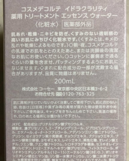 イドラクラリティ 薬用 トリートメント エッセンス ウォーター/DECORTÉ/化粧水を使ったクチコミ(3枚目)