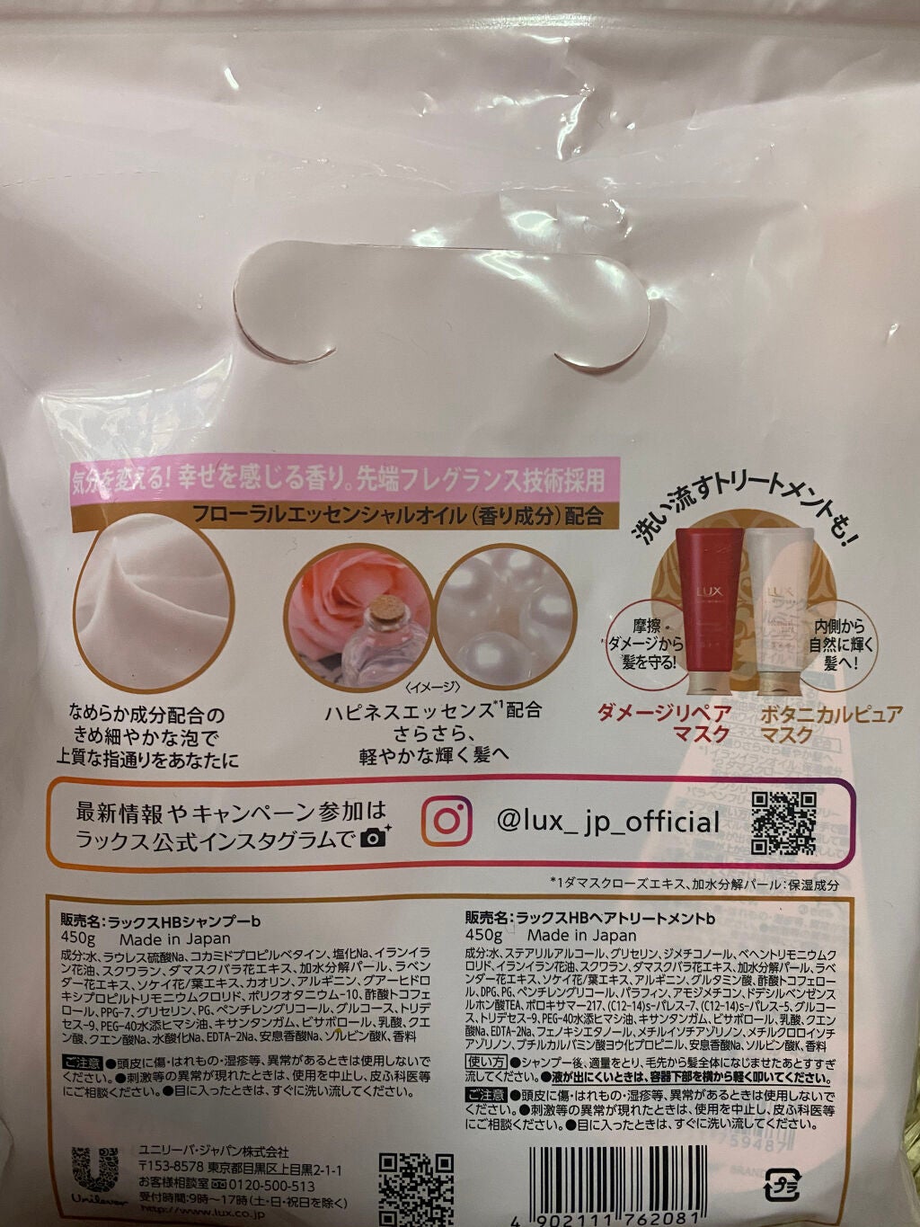 ルミニーク ハピネスブルーム シャンプー/トリートメント/LUX/市販シャンプーを使ったクチコミ(5枚目)