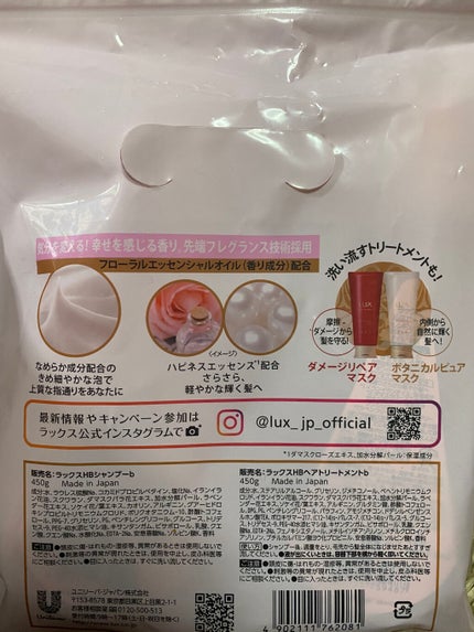 ルミニーク ハピネスブルーム シャンプー/トリートメント/LUX/市販シャンプーを使ったクチコミ(5枚目)