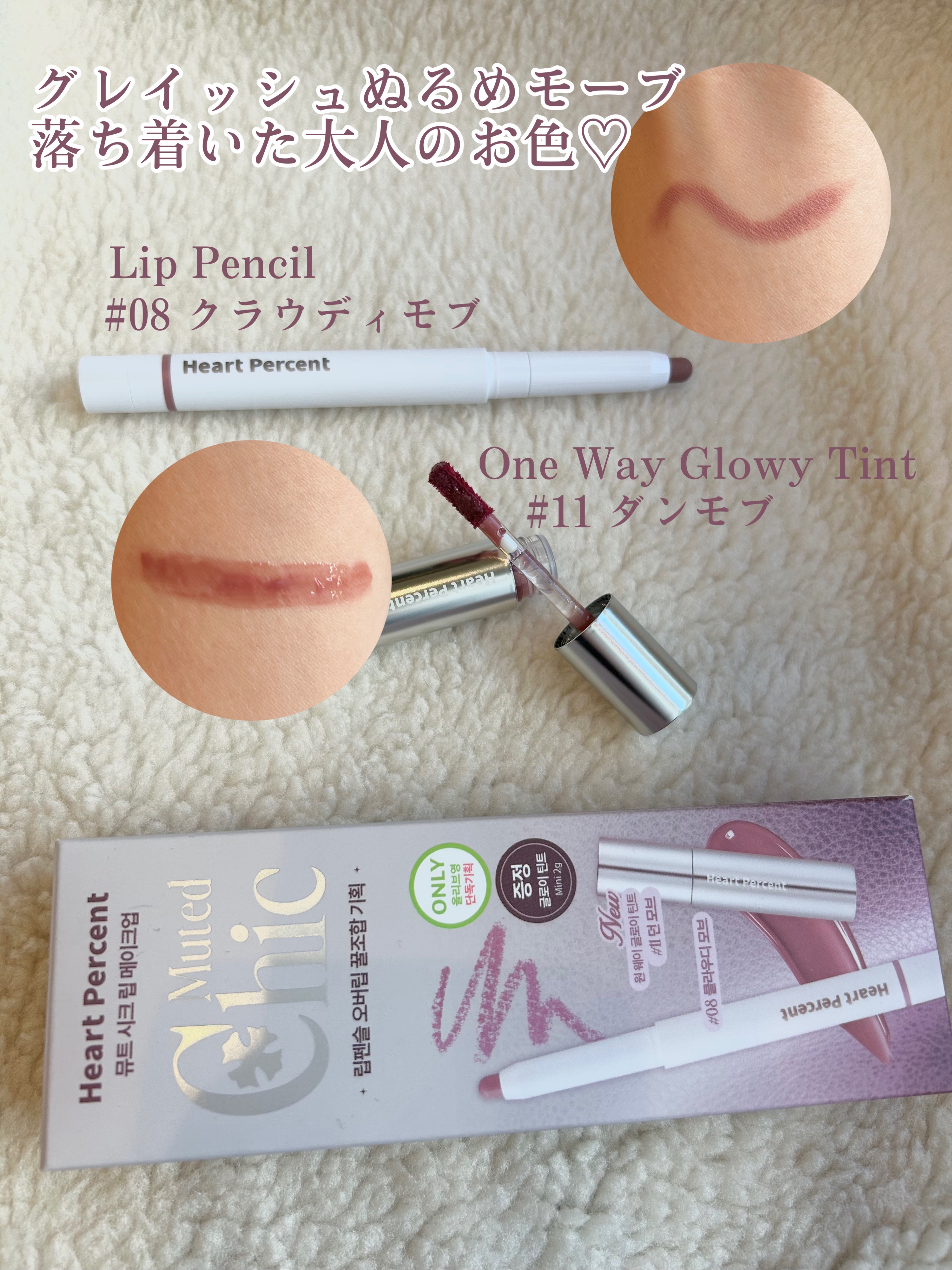 ドットオンムードワンウェイグロイティント/Heart Percent/リップティントを使ったクチコミ（3枚目）