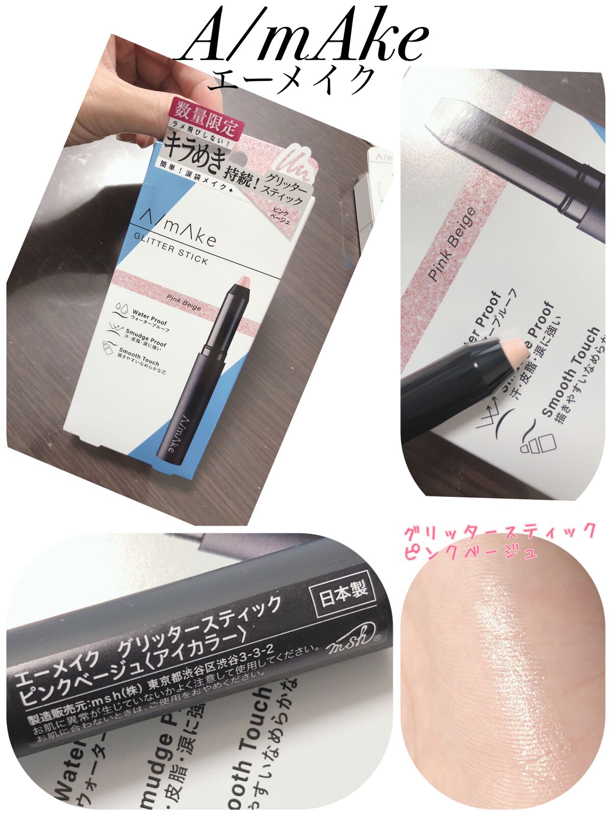 エーメイク グリッタースティック ピンクベージュ/A/mAke/グリッターを使ったクチコミ（1枚目）