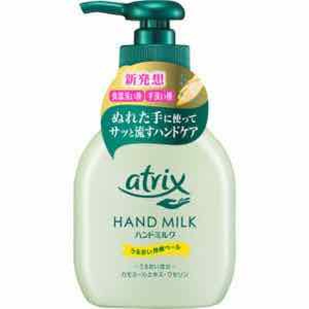 ハンドミルク/アトリックス/ハンドクリームを使ったクチコミ(1枚目)