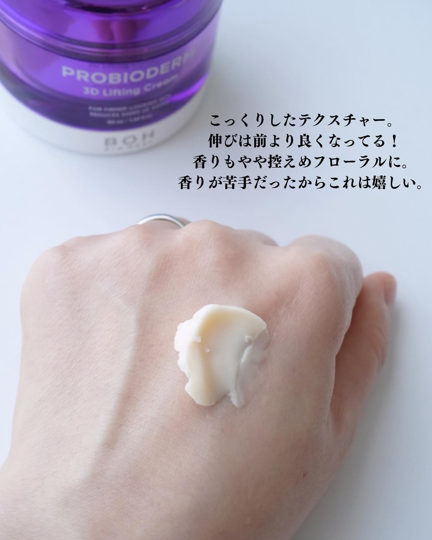 バイオヒールボ プロバイオダーム 3Dリフティングクリーム/BIOHEAL BOH/フェイスクリームを使ったクチコミ(3枚目)