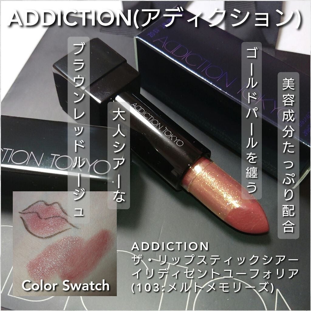 アディクション ザ リップスティック シアー/ADDICTION/口紅を使ったクチコミ(1枚目)