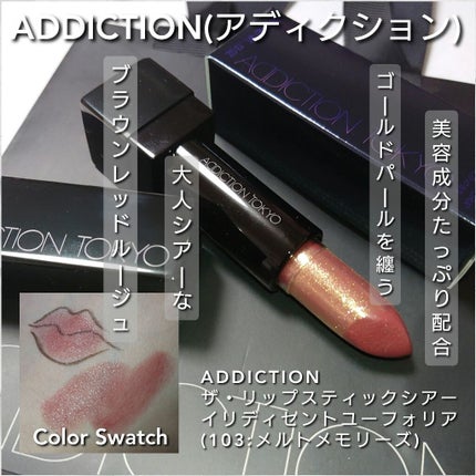 アディクション ザ リップスティック シアー/ADDICTION/口紅を使ったクチコミ(1枚目)