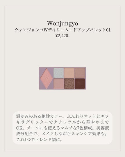 ウォンジョンヨ W デイリームードアップパレット /Wonjungyo/アイシャドウパレットを使ったクチコミ(2枚目)