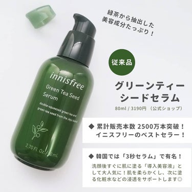 innisfree グリーンティーシード セラム Nのクチコミ「🦢﻿
innisfree イニスフリー﻿
( @innisfreejapan )﻿﻿﻿﻿﻿
﻿.....」（3枚目）