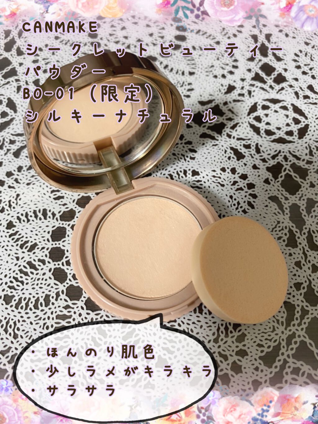シークレットビューティーパウダー OB-01 シルキーナチュラル/キャンメイク/プレストパウダーを使ったクチコミ（2枚目）