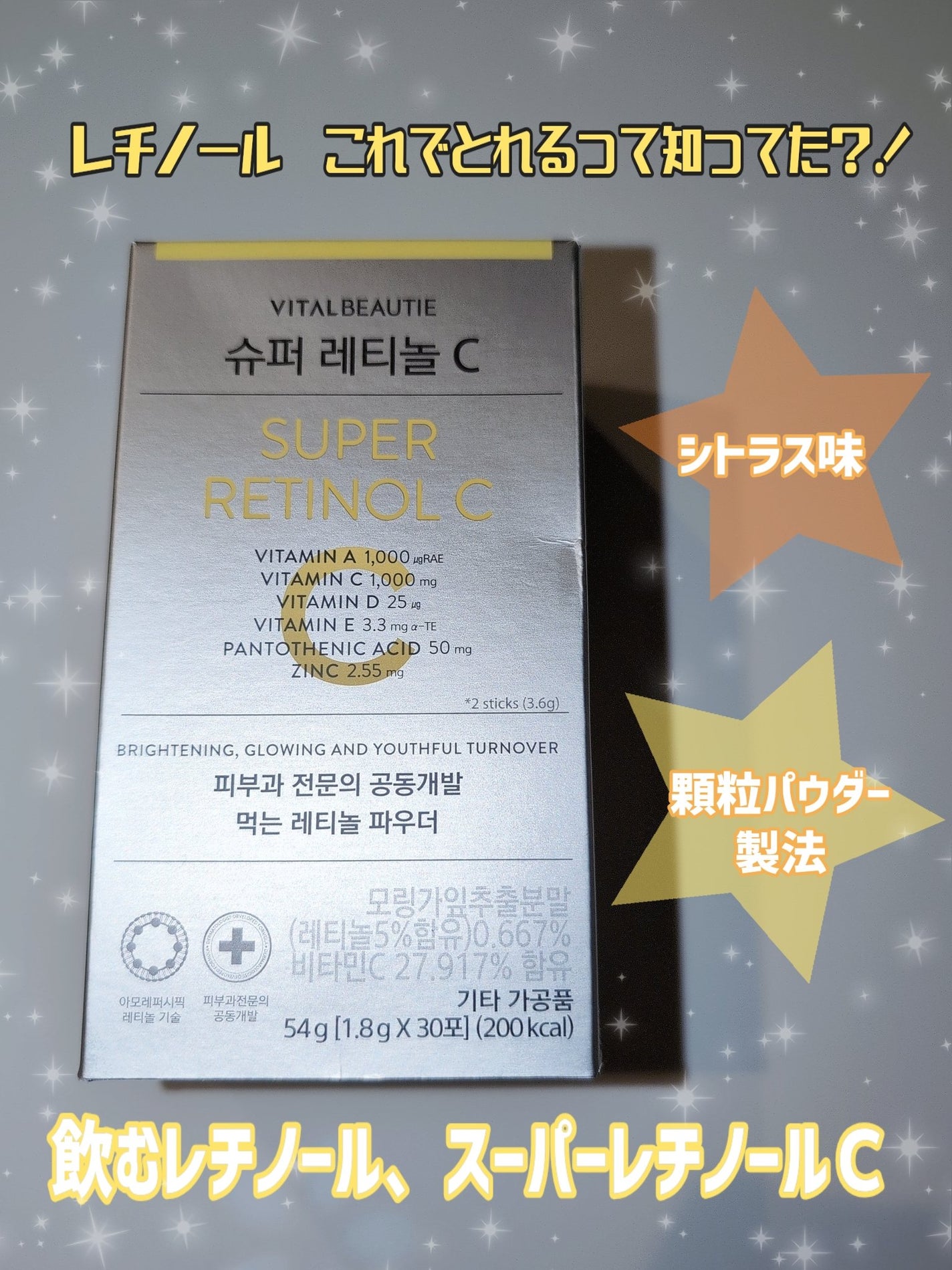 スーパーレチノールC/VITALBEAUTIE/美容サプリメントを使ったクチコミ(1枚目)