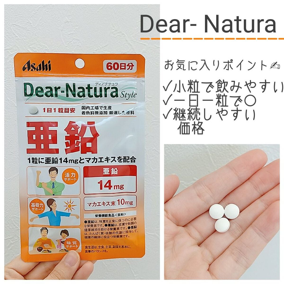 亜鉛/Dear-Natura (ディアナチュラ)/健康サプリメントを使ったクチコミ(1枚目)