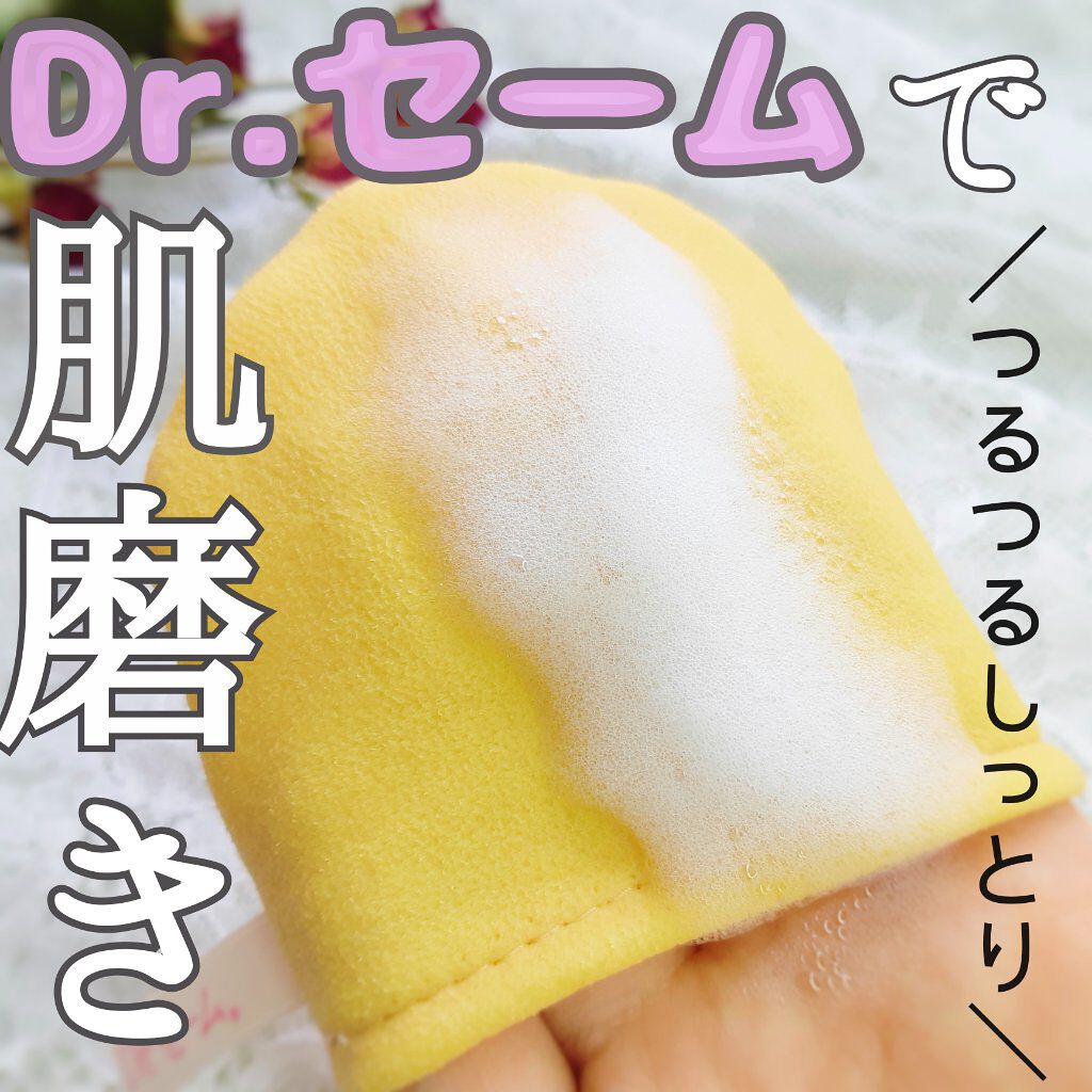 Dr.セーム 洗顔ミトン/アレトコレ/その他スキンケアグッズを使ったクチコミ（1枚目）