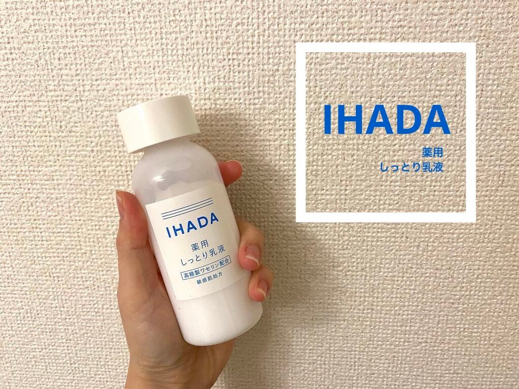 薬用エマルジョン/IHADA/乳液を使ったクチコミ(1枚目)