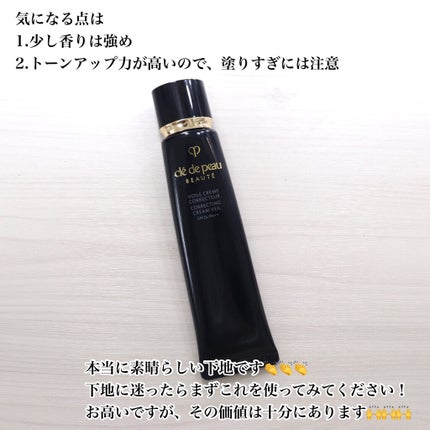 ヴォワールコレクチュールn/クレ・ド・ポー ボーテ/化粧下地を使ったクチコミ(9枚目)