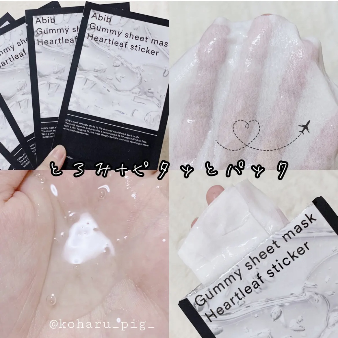 ガムシートマスク ハートリーフステッカー/Abib /シートマスク・パックを使ったクチコミ（1枚目）