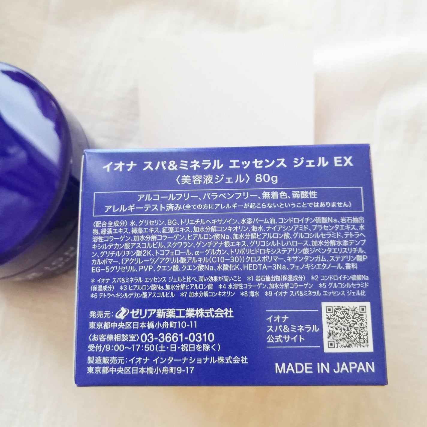 エッセンス ジェル EX/イオナ スパ&ミネラル/オールインワン化粧品を使ったクチコミ(5枚目)