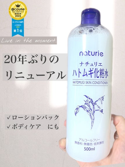 ハトムギ化粧水(ナチュリエ スキンコンディショナー R )/ナチュリエ/化粧水を使ったクチコミ(1枚目)